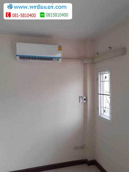 รีวิว ติดตั้งแอร์ มบ.ซื่อตรง บางบัวทอง