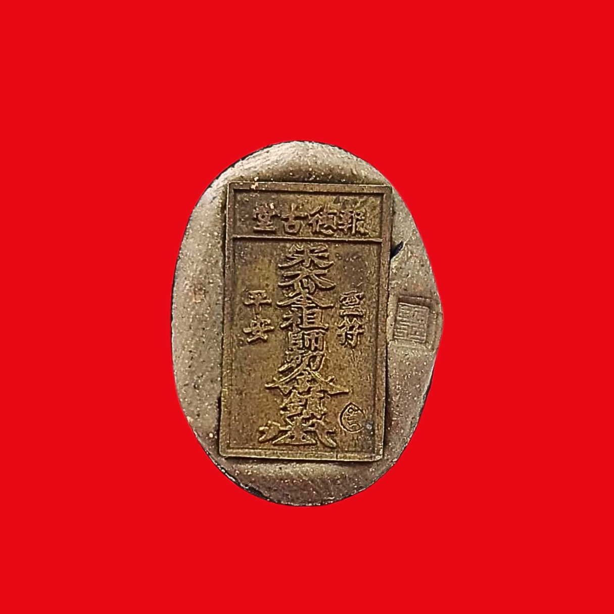 เหรียญล็อกเก็ตสีไต้ฮงกงโจวซือด้านหลังติดเหรียญฮู้ของท่าน