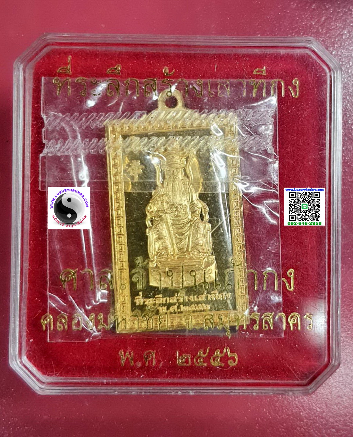 เหรียญที่ระลึกสร้างเสาทีกงศาลเจ้าปุนเถ้ากงคลองมหาชัยจ.สมุทรสาครปีพ.ศ.2556เนื้อทองแดงขัดเงา