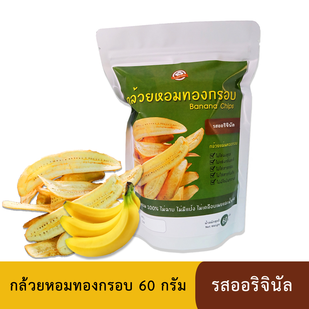 กล้วยหอมทองทอดกรอบ 60 กรัม (แผ่นยาว) รสออริจินัล (สูตรไม่มีผงชูรส)