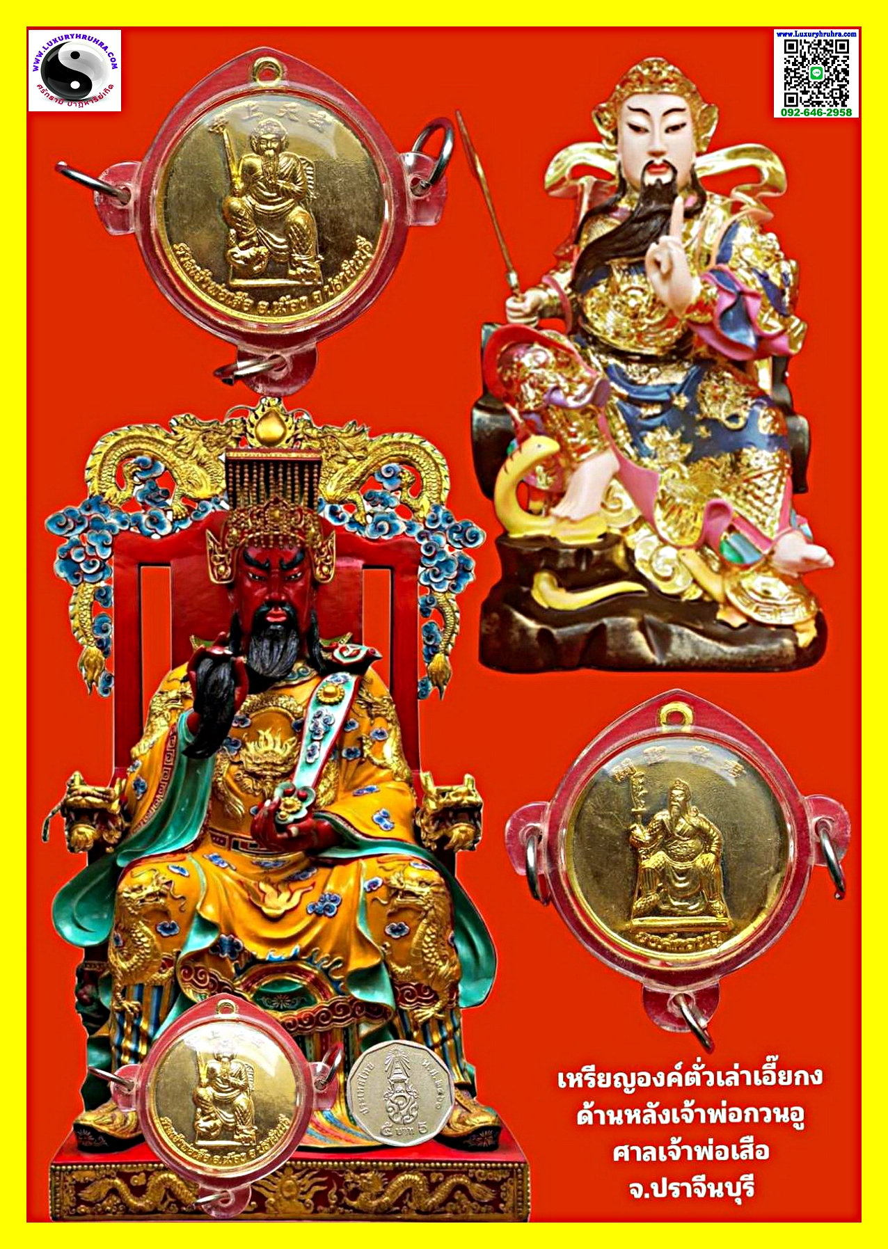 เหรียญองค์ตั่วเล่าเอี๊ยกงด้านหลังเจ้าพ่อกวนอูศาลเจ้าพ่อเสือจ.ปราจีนบุรีเนื้อกะไหล่ทอง