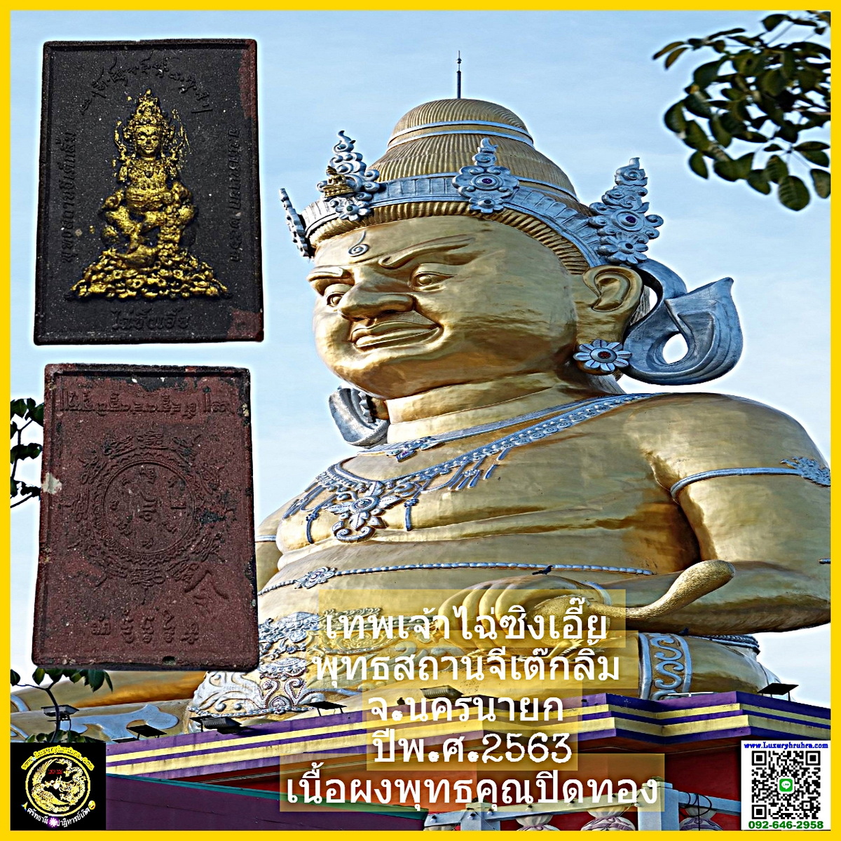 เทพเจ้าไฉ่ซิงเอี๊ยพุทธสถานจีเต๊กลิ้มจ.นครนายกปีพ.ศ.2563เนื้อผงพุทธคุณปิดทอง