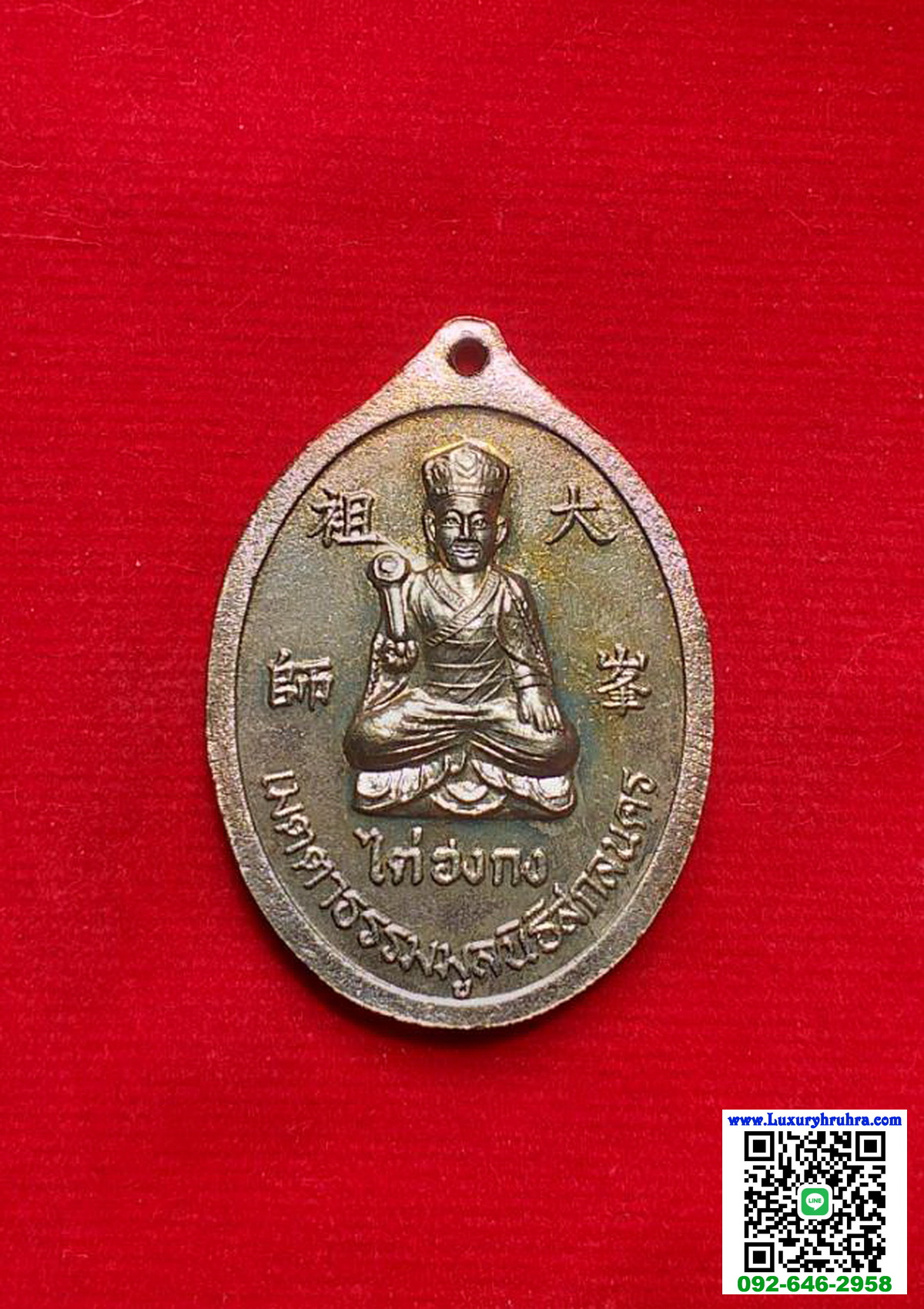 เหรียญพระอาจารย์ฝั้นอาจาโรด้านหลังไต่ฮงกงโจวซือมูลนิธิพุทธธรรมสกลนครเนื้ออัลปาก้าเลี่ยมพร้อมใช้