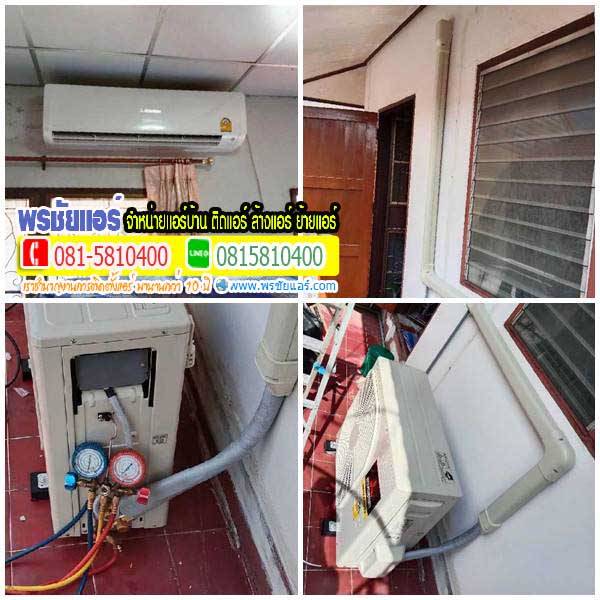 รีวิวติดตั้งแอร์ หมู่บ้านดอนเมืองวิลล่า2 เพิ่มสิน