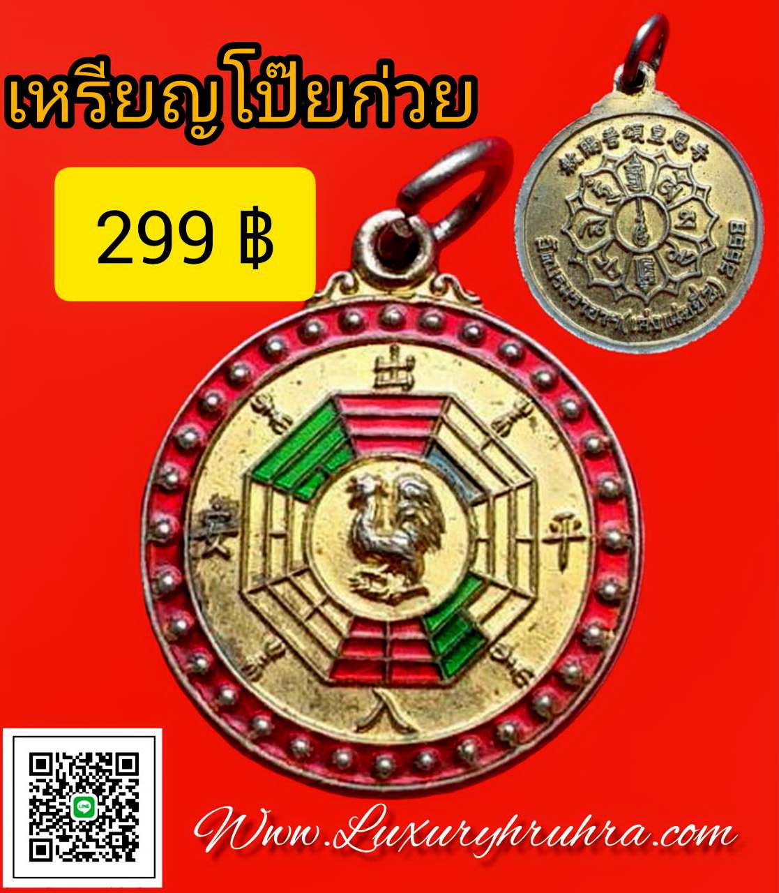 เหรียญโป๊ยก่วยวัดบรมราชาเล่งเน่ยยี่2ปี2558เนื้อกะไหล่ทองลงยา