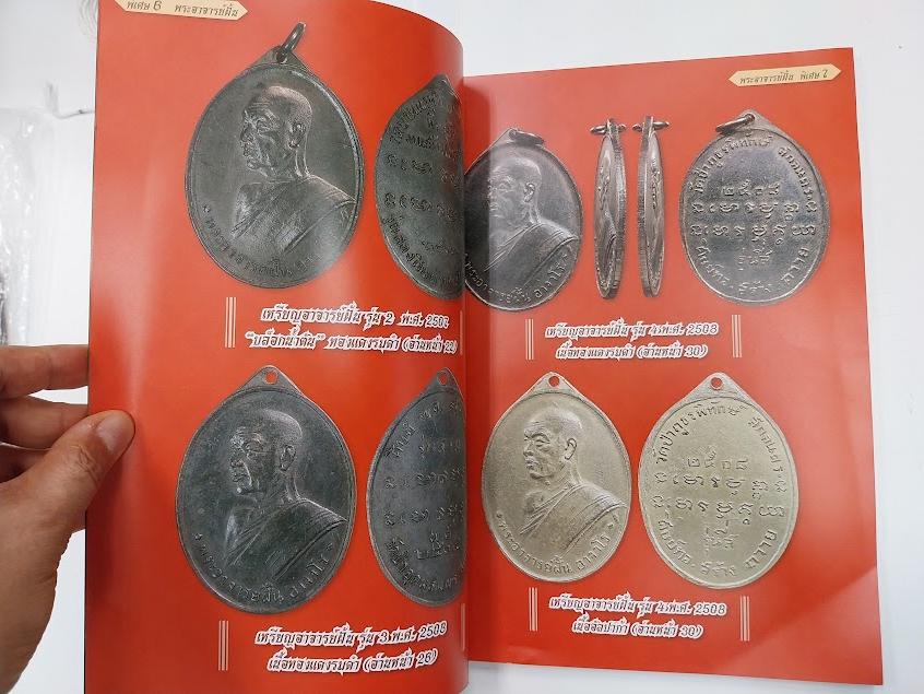 หลวงปู่ฝั้น อาจาโร วัดป่าอุดมสมพร จ.สกลนคร