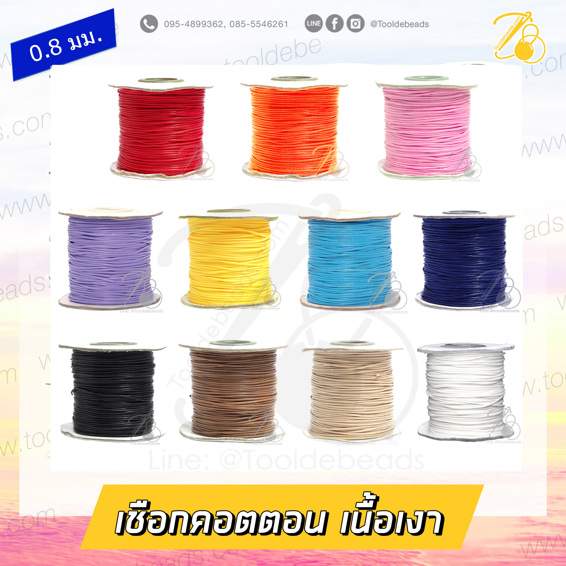 เชือกคอตตอน 0.8มม. เนื้อเงา (70 หลา) SKU-13112