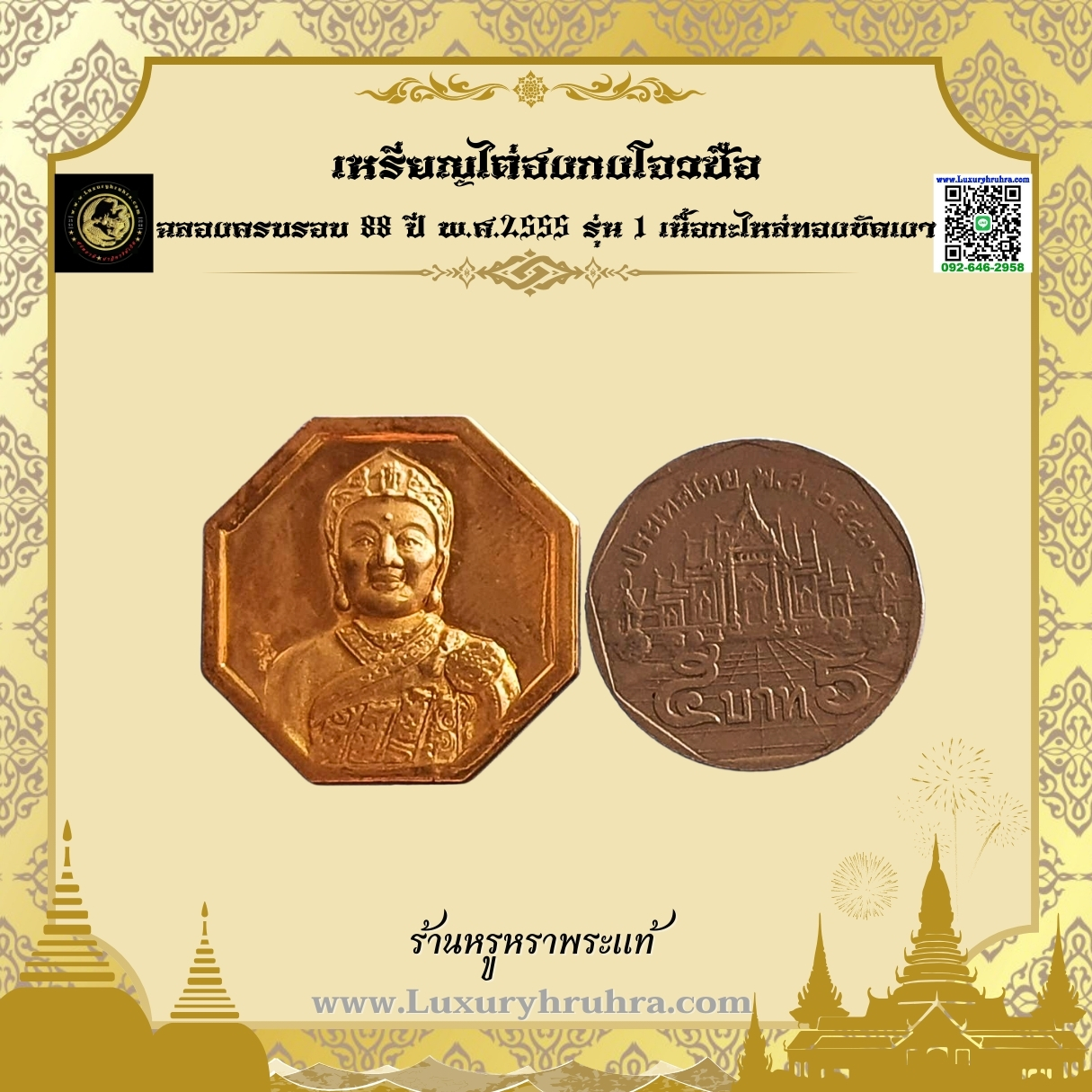 เหรียญไต่ฮงกงโจวซือฉลองครบรอบ88ปีพ.ศ.2555รุ่น1เนื้อกะไหล่ทองขัดเงา