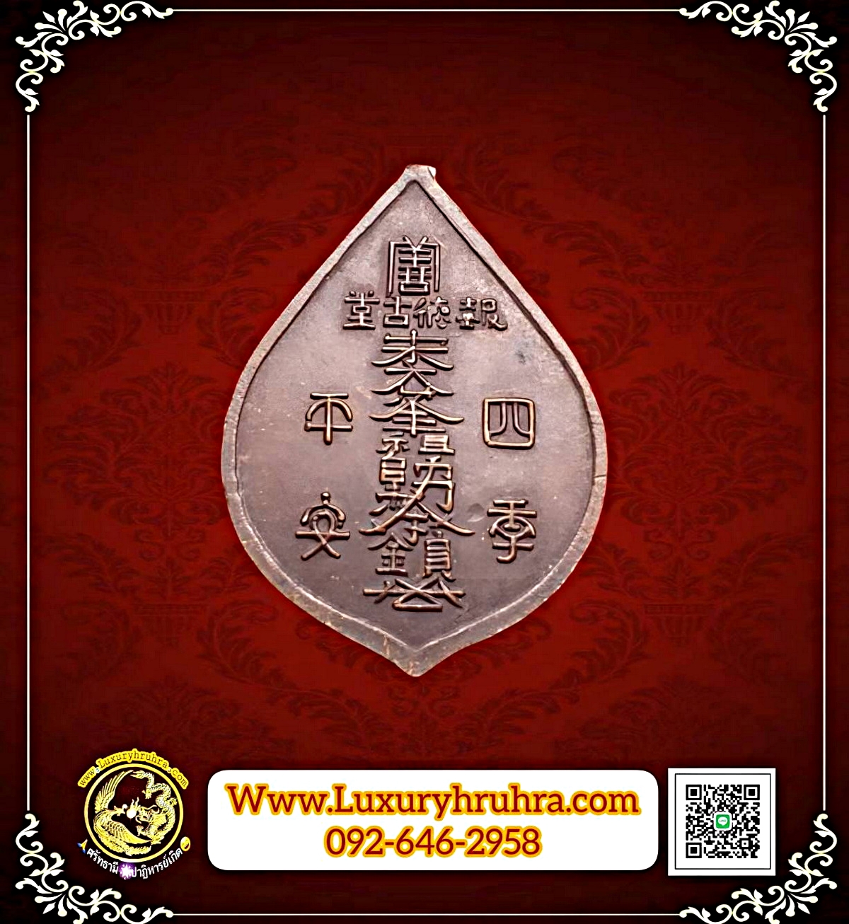 เหรียญไต้ฮงกงโจวซือพิมพ์เล็กเนื้อทองแดง