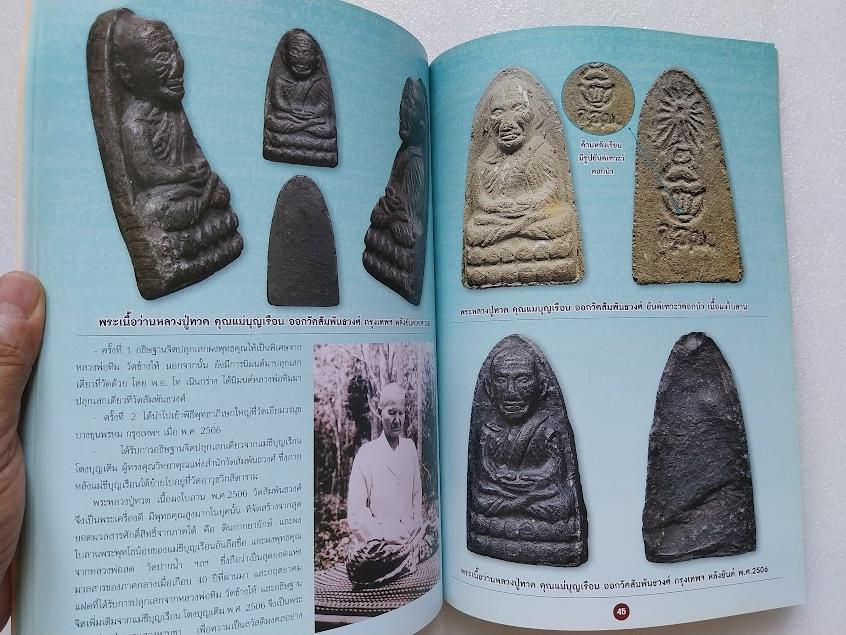 หลวงปู่ทวด วัดช้างให้ จ.ปัตตานี + หนังสือหลวงพ่อทวด 100 วัด (หนังสือประวัติและพระเครื่องรวม 2 เล่ม)