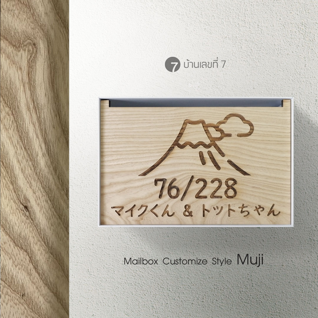 ตู้จดหมายรุ่น SE หน้าไม้แอช สไตล์ Muji แนวนอน 20x30 cm (เหมาะสำหรับภายใน)