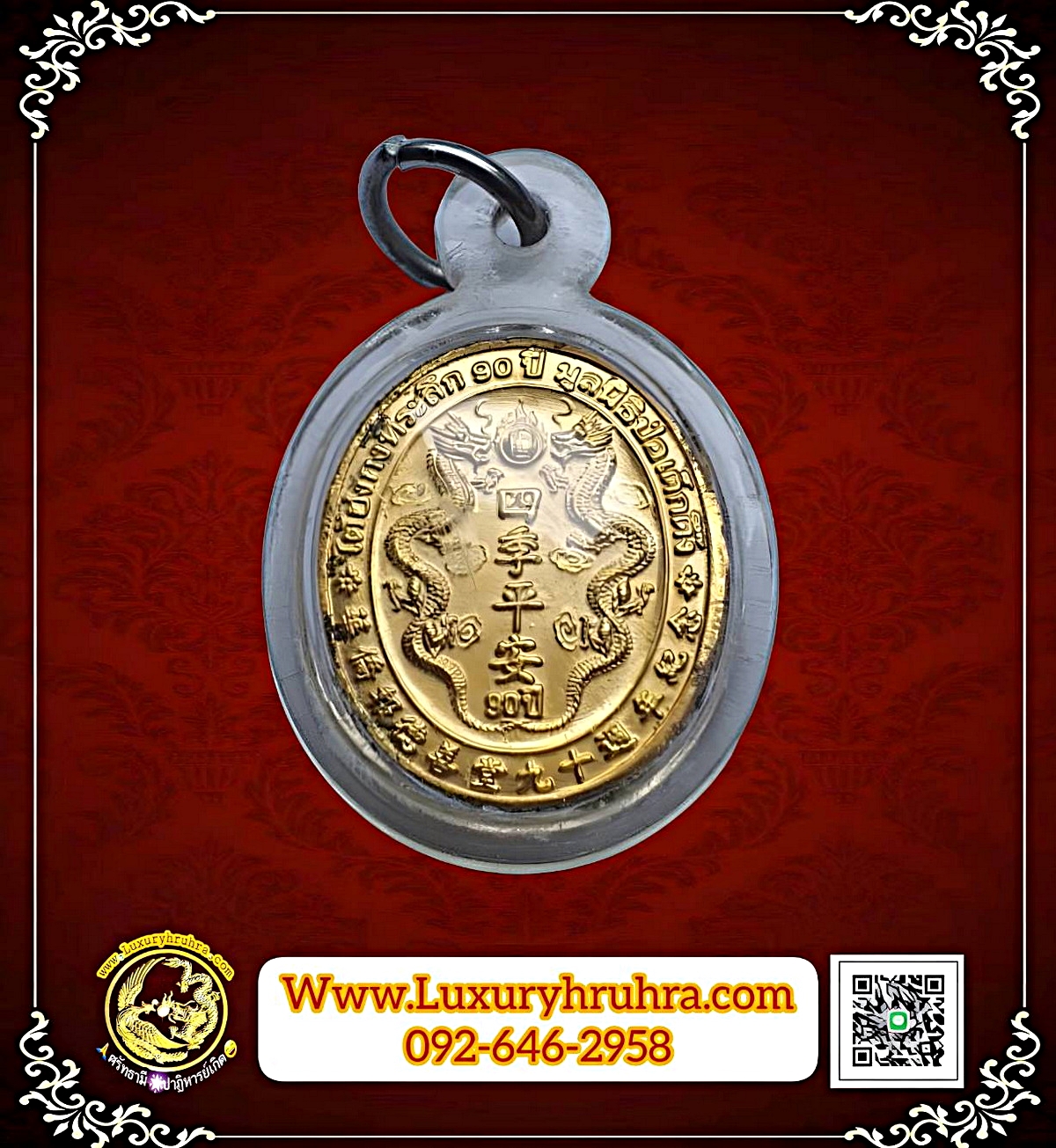 เหรียญองค์ไต้ฮงกงโจวซือที่ระลึก90ปีมูลนิธิปอเต็กตึ้งจ.กรุงเทพฯเนื้อกะไหล่ทอง
