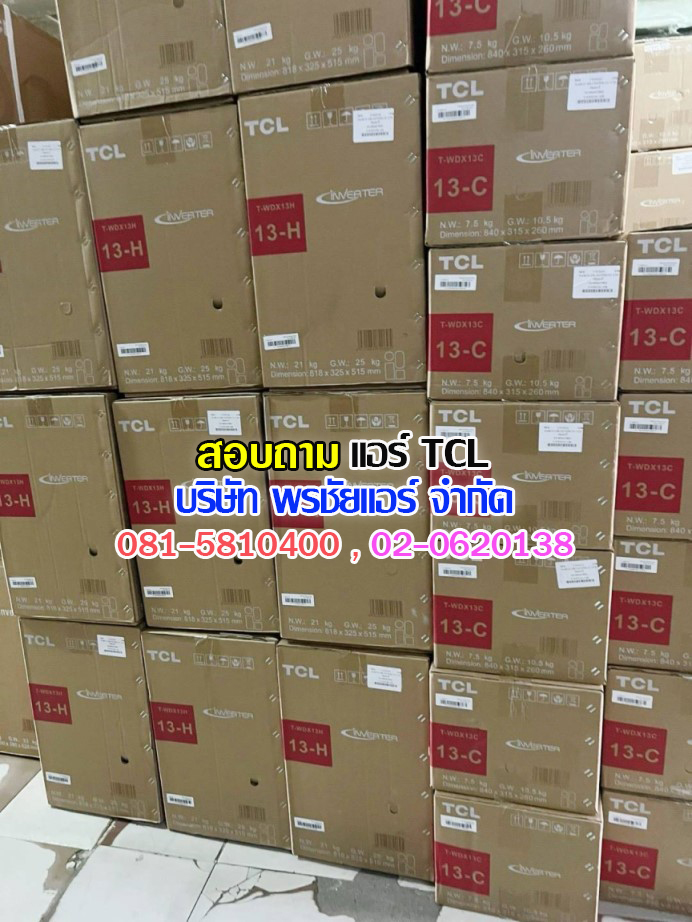 แอร์แขวน TCL, แอร์ตั้งแขวน TCL, แอร์แขวน TCL ราคา,ราคาแอร์แขวน,แอร์แขวนใต้ฝ้า,แอร์แขวนรังสิต,แอร์แขวนปทุมธานี,แอร์แขวนดอนเมือง,แอร์แขวนสายไหม,แอร์แขวนลำลูกกา,แอร์แขวนนวนคร,แอร์แขวนรามอินทรา,แอร์แขวนลาดพร้าว