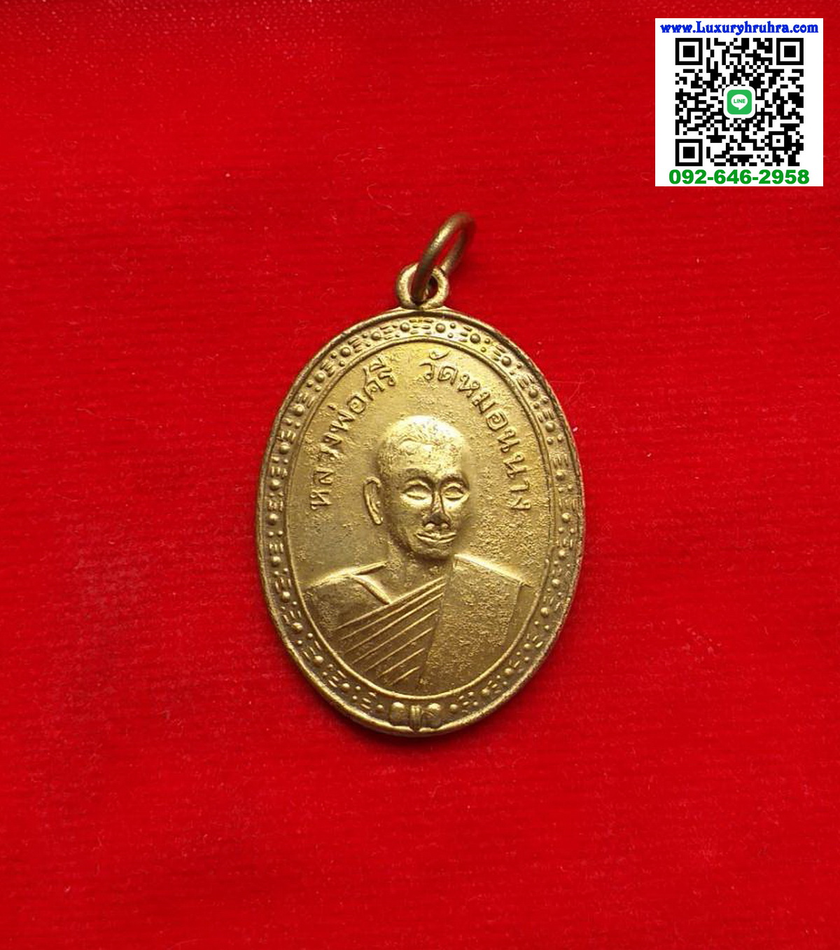 เหรียญหลวงพ่อศรีรุ่นวางศิลาฤกษ์พระอุโบสถวัดหมอนนางอ.พนัสนิคมจ.ชลบุรีเนื้อกะไหล่ทอง