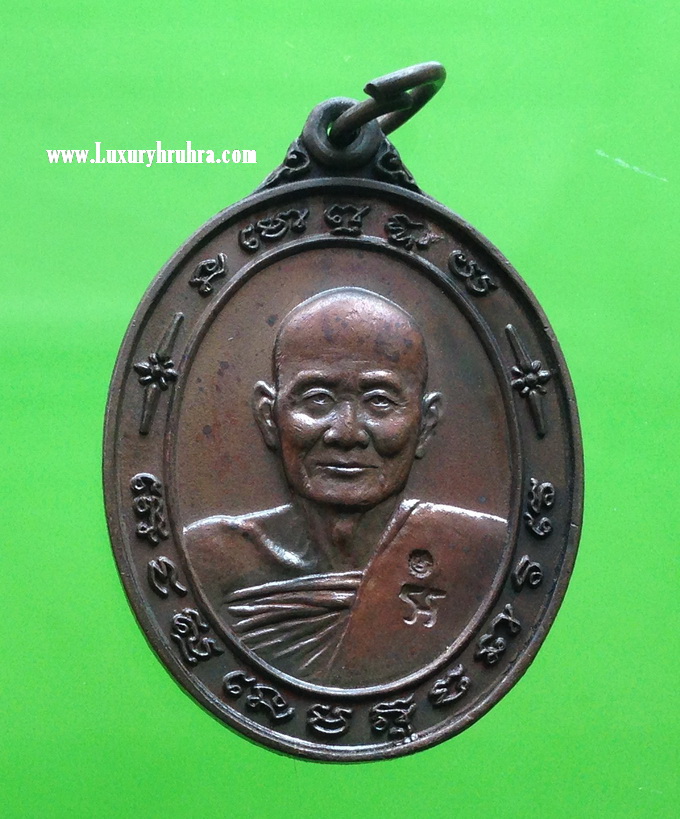 เหรียญไตรมาสพระครูสุจิณธรรมวิมลหลวงปู่ม่นวัดเนินตามากอ.พนัสนิคมจ.ชลบุรีเนื้อทองแดง