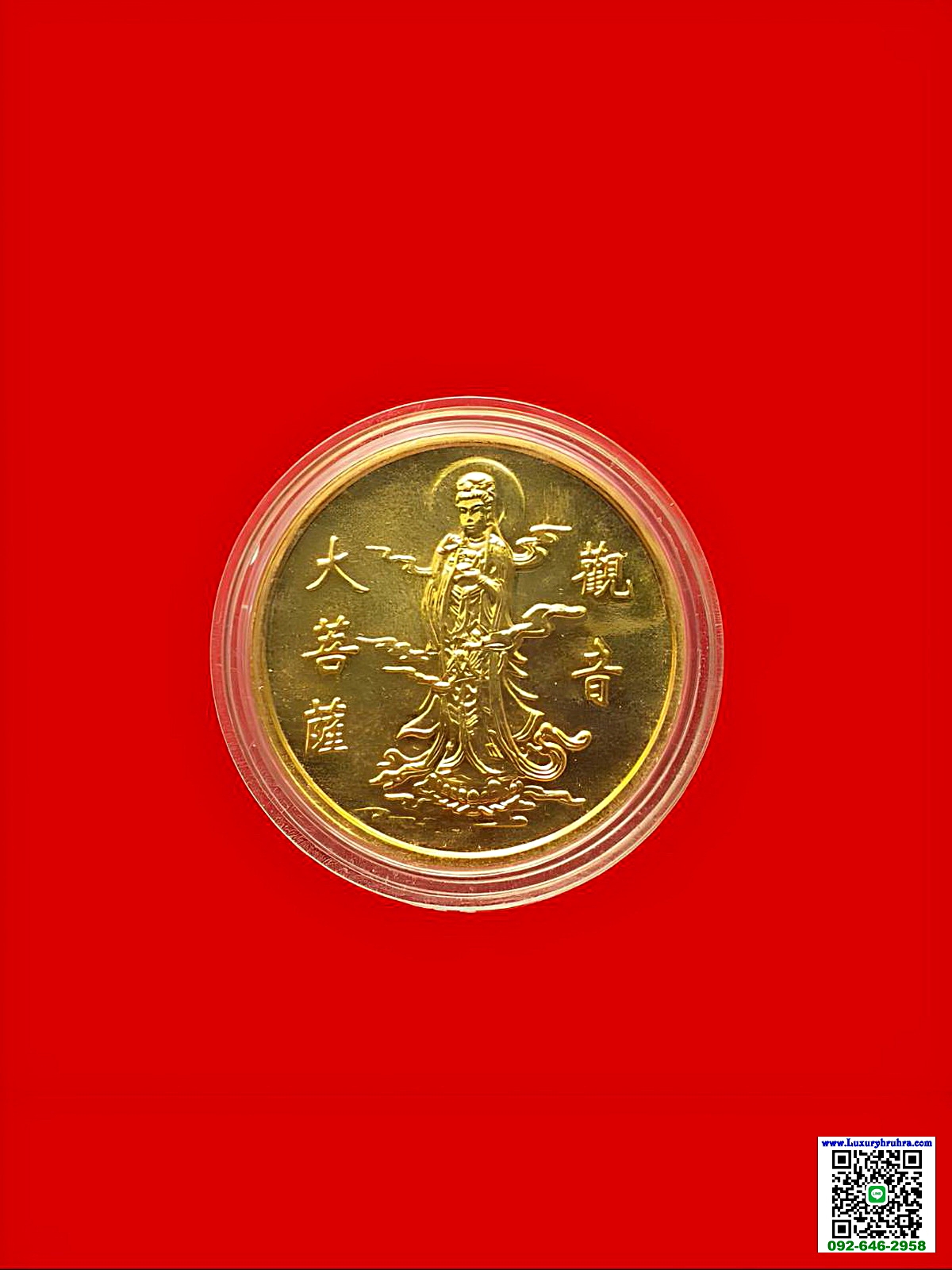 เหรียญพระโพธิสัตว์เจ้าแม่กวนอิม
