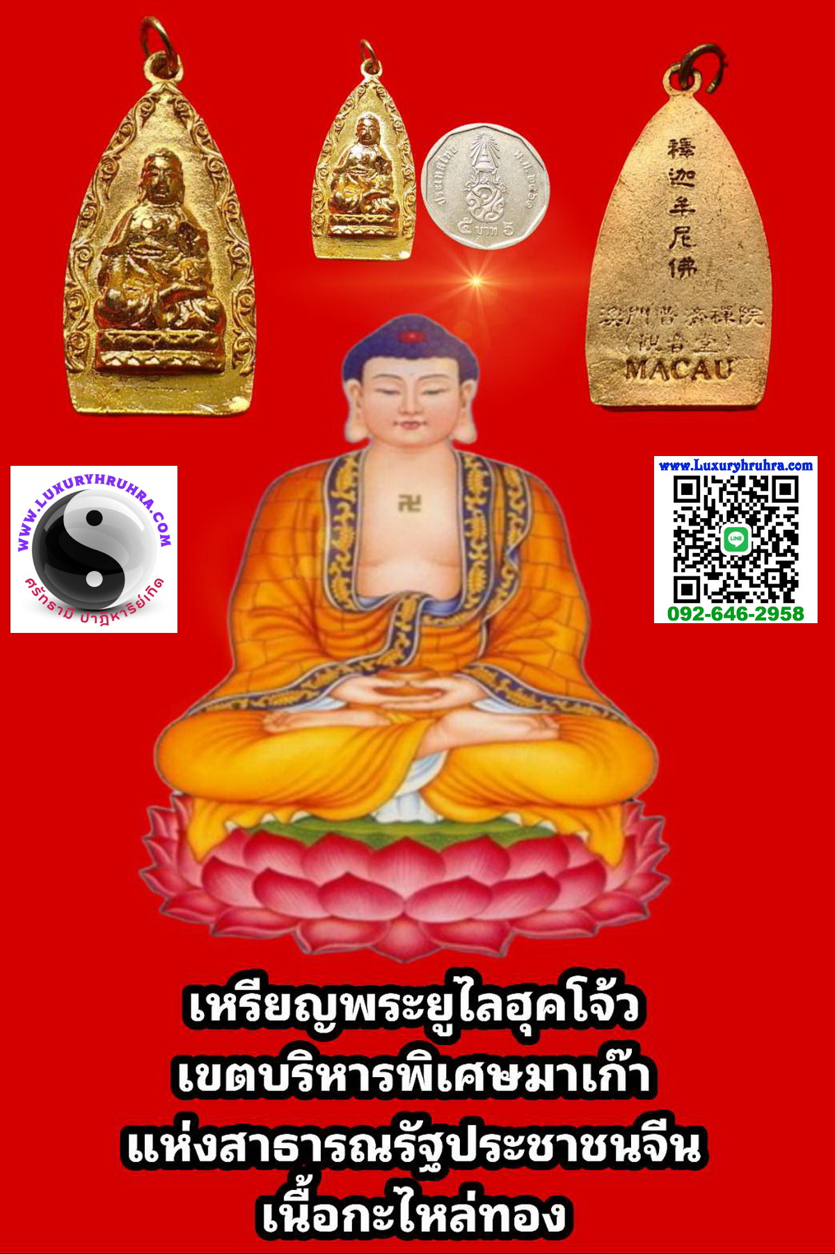 เหรียญพระยูไลฮุคโจ้วเขตบริหารพิเศษมาเก๊าแห่งสาธารณรัฐประชาชนจีนเนื้อกะไหล่ทอง
