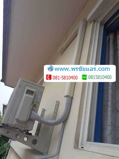 รีวิวติดตั้งแอร์ ทาวน์โฮม เดอะคอนเนค5 วงแหวน-รามอินทรา