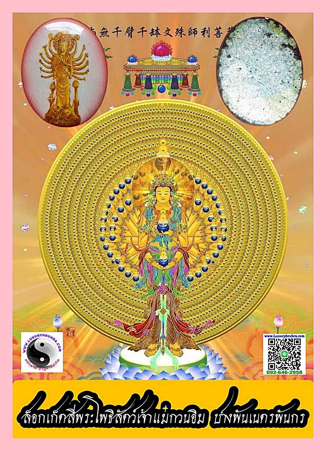ล็อกเก็ตสีพระโพธิสัตว์เจ้าแม่กวนอิมปางพันเนตรพันกร