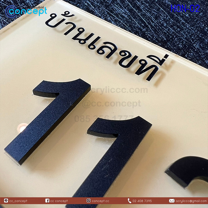 ป้ายบ้านเลขที่ (HON-02)