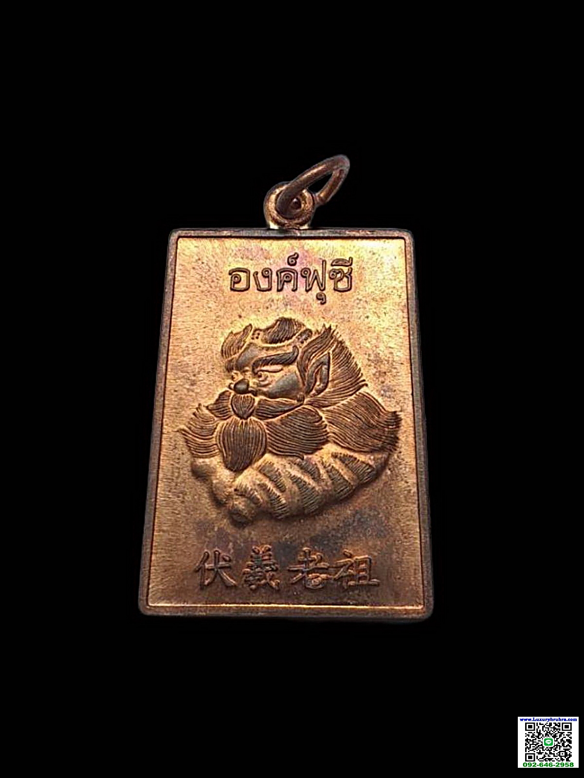เหรียญองค์ฟุซีมูลนิธิฮูลินจ.สระบุรีเนื้อทองแดงผิวไฟ