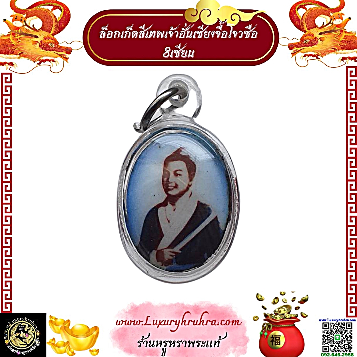 เหรียญล็อกเก็ตสีเทพเจ้าฮั่นเซียงจื้อแปดเซียนพร้อมเลี่ยม