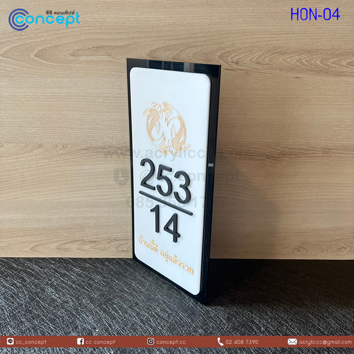 ป้ายบ้านเลขที่ (HON-04)