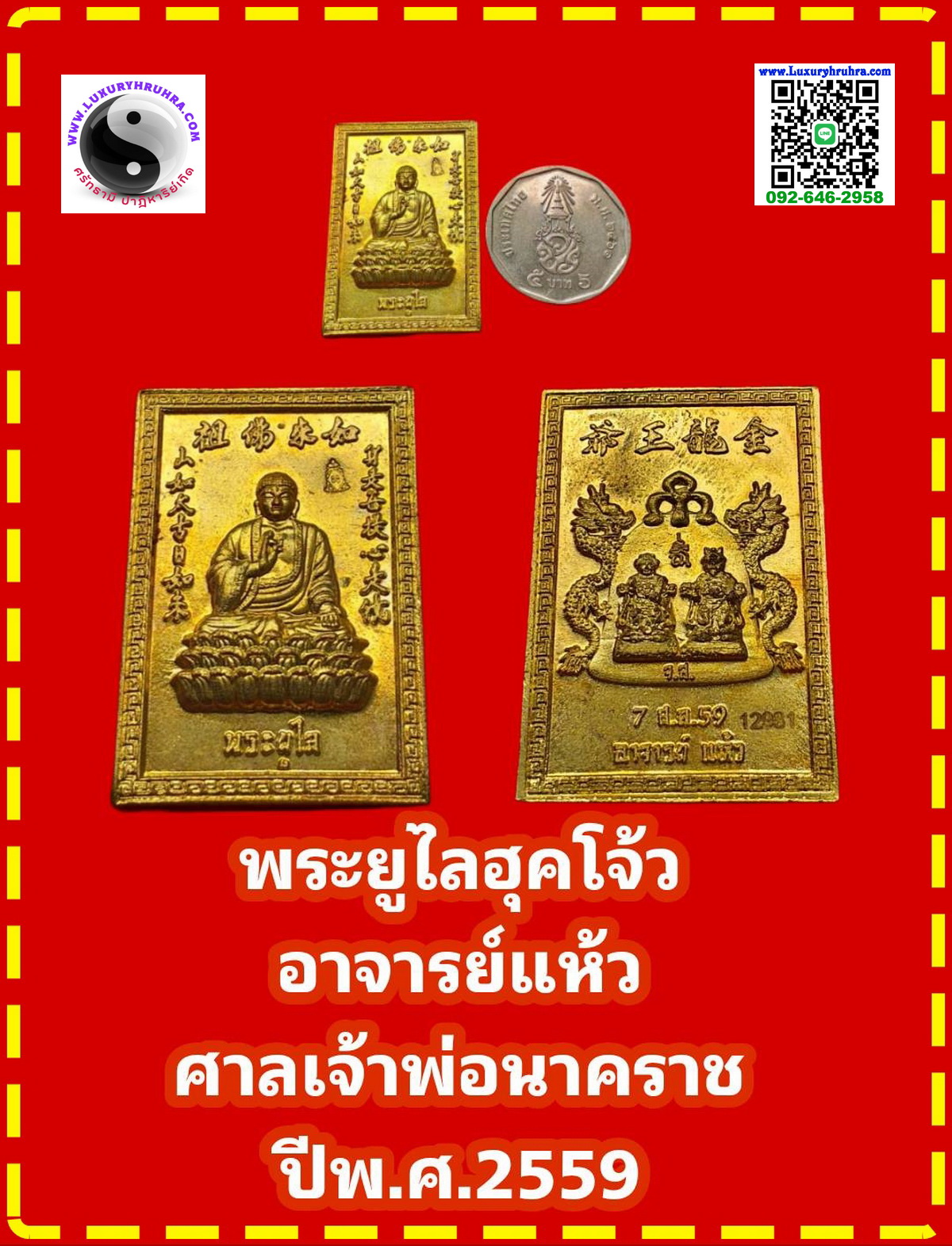 เหรียญพระยูไลฮุคโจ้วศาลเจ้าพ่อนาคราชจ.นครสวรรค์รุ่นรวยถาวรเนื้อทองฝาบาตร