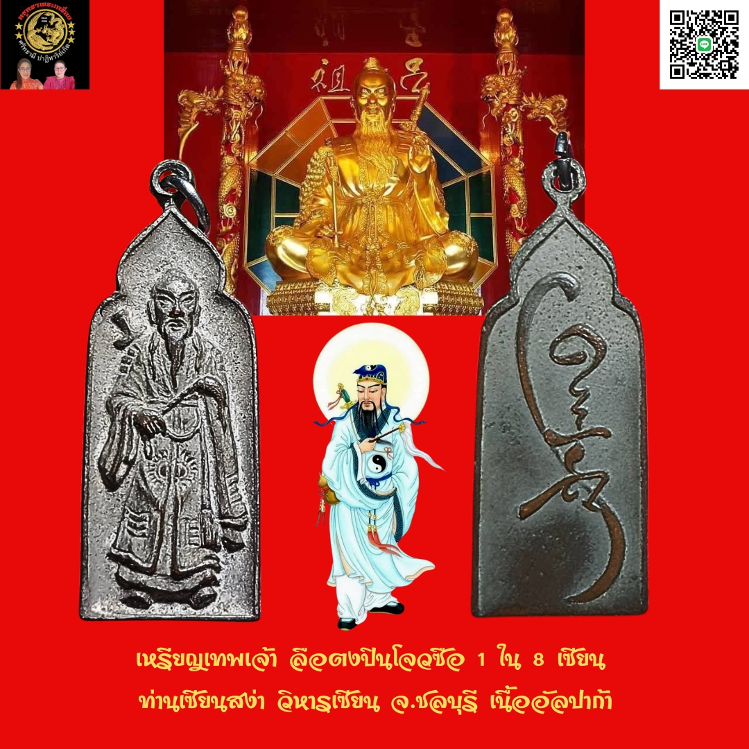 เหรียญเทพเจ้าลือตงปินโจวซือหนึ่งในแปดเซียนท่านเซียนสง่ากุลกอบเกียรติวิหารเซียนจ.ชลบุรีเนื้ออัลปาก้าพิมพ์เล็ก