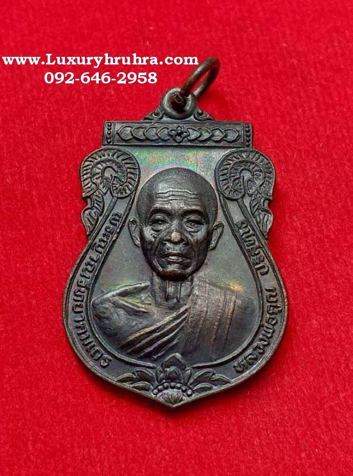 เหรียญหลวงพ่อคูณปริสุทโธวัดบ้านไร่จ.นครราชสีมารุ่นพระคุณพ่อครั้งที่16เนื้อทองแดง