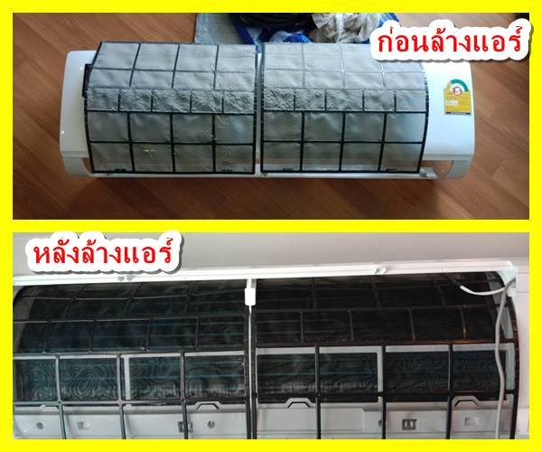 ช่างแอร์ ,ช่างล้างแอร์ ,แอร์ไม่เย็น, แอร์มีกลิ่น, แอร์เหม็น ,แอร์เสียงดัง, แอร์น้ำหยด ,แอร์รั่ว ,แอร์ตัน ,ช่างแอร์ใกล้ฉัน 