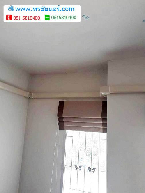 รีวิวติดตั้งแอร์ ทาวน์โฮม เดอะ คอนเนค ดอนเมือง สรงประภา