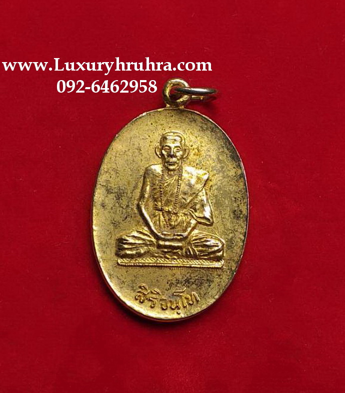 เหรียญสิริจันโทรุ่นพิเศษปี2522วัดบรมนิวาสเนื้อกะไหล่ทอง