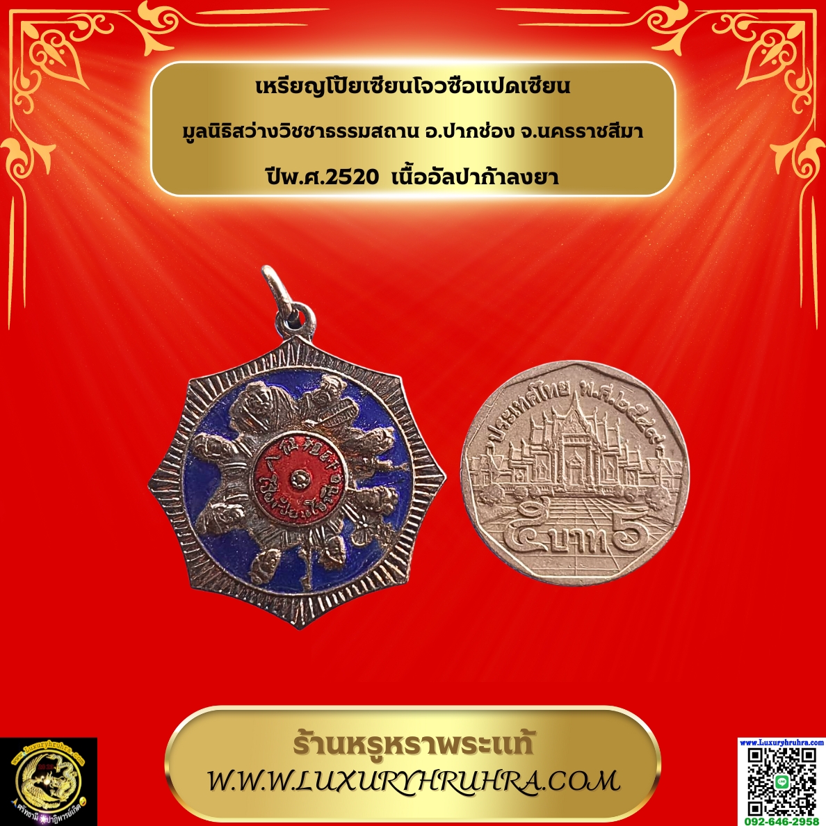 เหรียญโป้ยเซียนโจวซือแปดเซียนมูลนิธิสว่างวิชชาธรรมสถานอ.ปากช่องจ.นครราชสีมาปี2520เนื้ออัลปาก้าลงยา