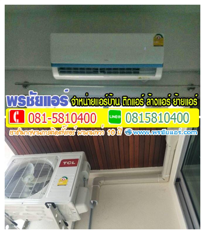 รีวิวติดตั้งแอร์ แถวกรุงเทพกรีฑา บางกะปิ