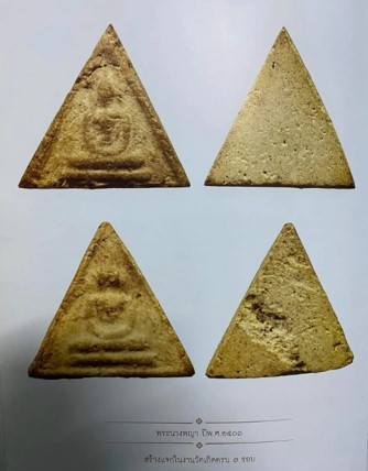 พระนางพญาจิ๋ว หลวงปู่เทียน วัดโบสถ์ จ.ปทุมธานี สร้างปี 2503