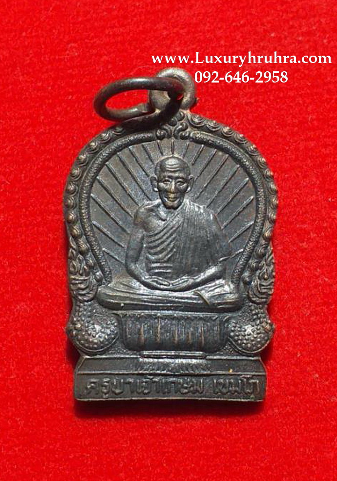 เหรียญหลวงพ่อเกษมเขมโกวัดสบตุ้ยจ.ลำปางปี2540เนื้อทองแดง
