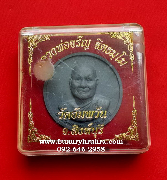 พระหลวงพ่อจรัญวัดอัมพวันจ.สิงห์บุรีรุ่น80ปีพระธรรมสิงหบุราจารย์