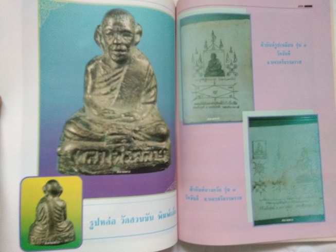 "หลวงพ่อคล้าย วาจาสิทธิ์" ... สนามพระ ฉบับพิเศษ