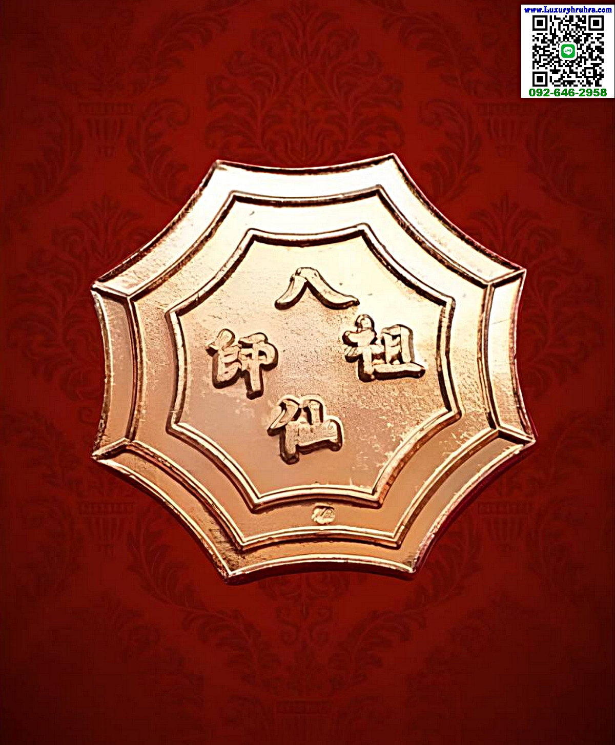 เหรียญโป๊ยเซียนโจวซือด้านหลังเทพเจ้าหน่าไช้ฮั้วโจวซือปีพ.ศ.2550เนื้อทองแดงมีตอกโค้ต