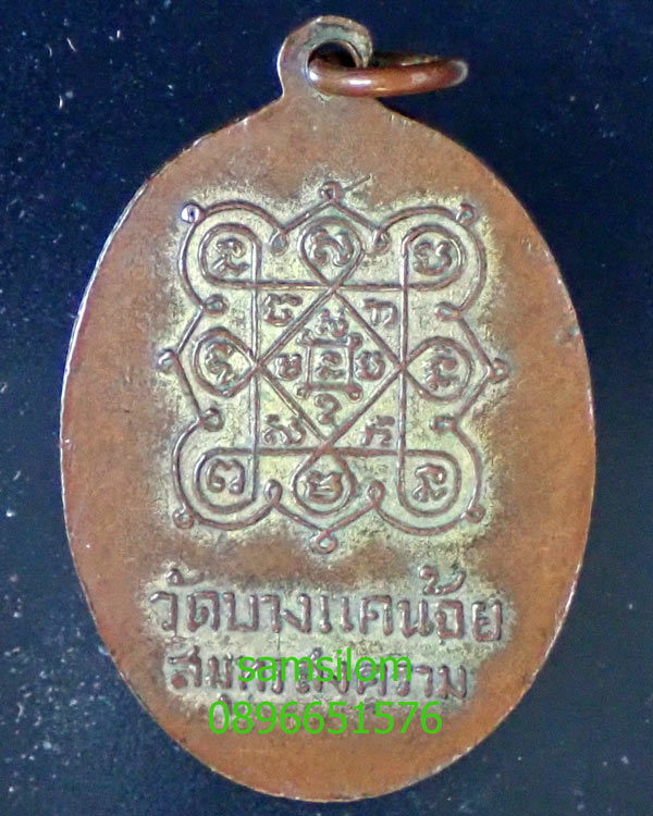 หลวงพ่อเขียว วัดบางแคน้อย สมุทรสงคราม ปี03 กะไหล่ทอง ห่วงเดิม