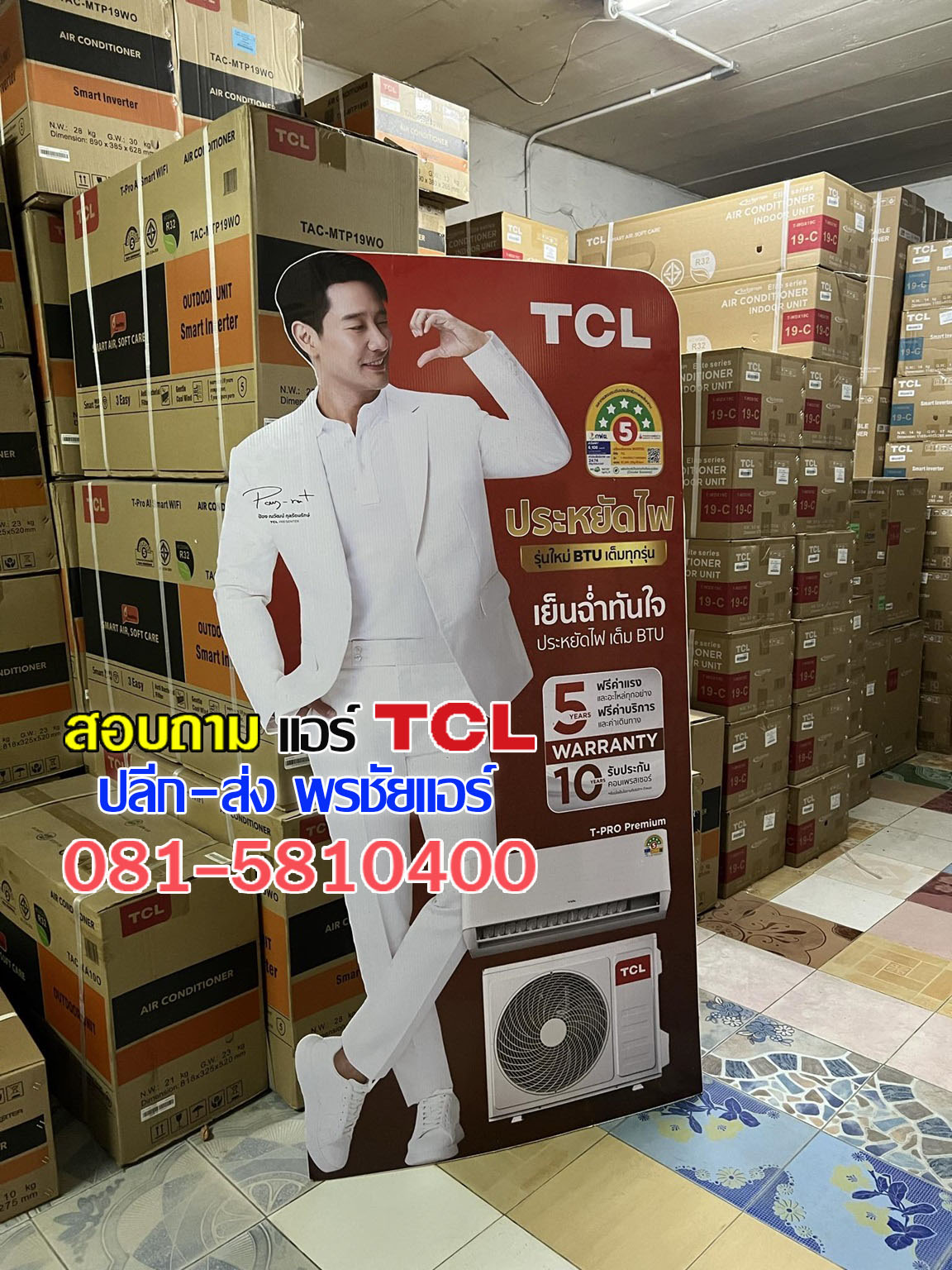 ร้านแอร์ TCL ใกลฉัน