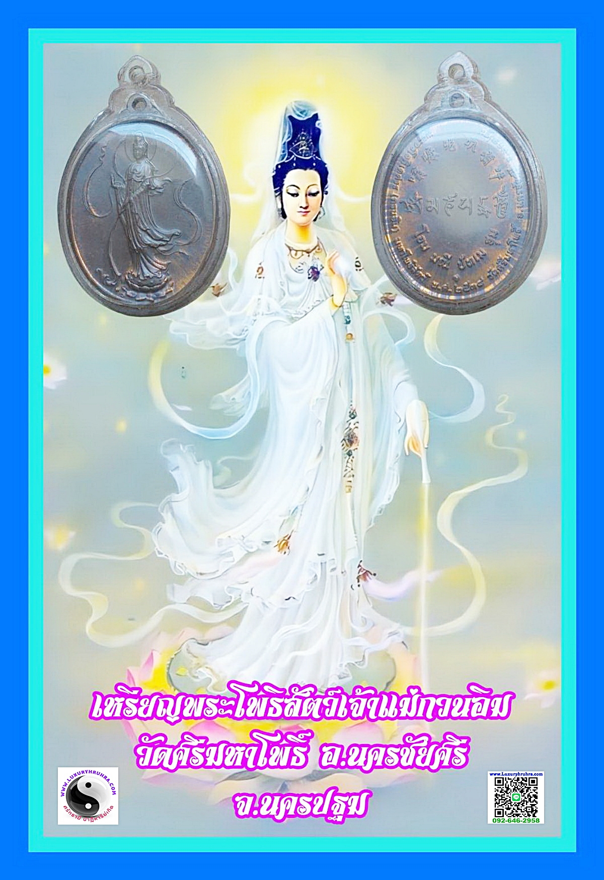 เหรียญพระโพธิสัตว์เจ้าแม่กวนอิมวัดศรีมหาโพธิ์จ.นครปฐม
