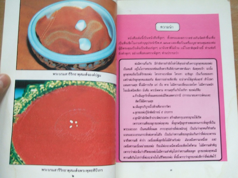 "สมบัติพ่อให้" หลวงพ่อฤาษีลิงดำ วัดท่าซุง จ.อุทัยธานี