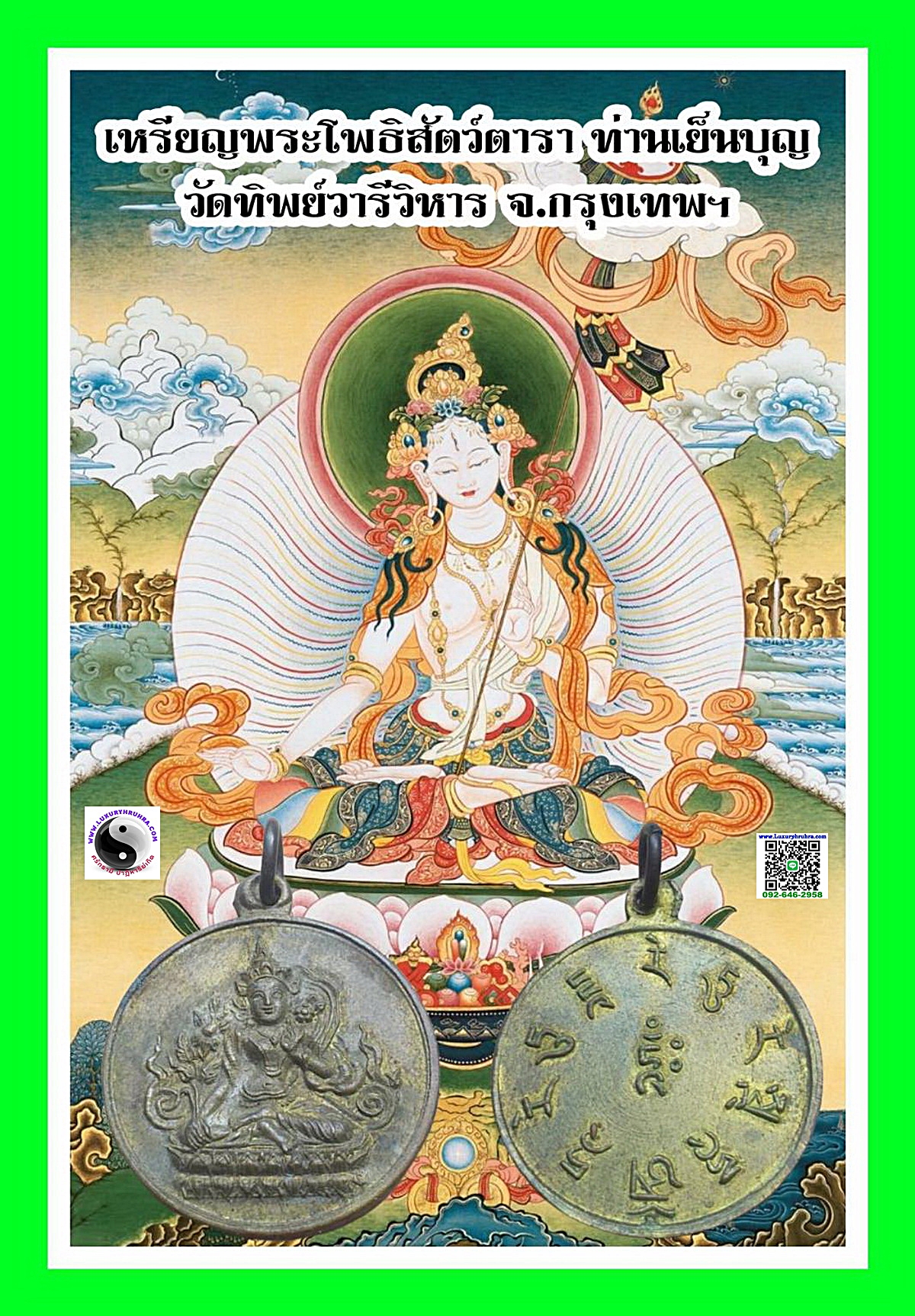 เหรียญพระโพธิสัตว์ตาราวัดทิพย์วารีกัมโล้วยี่จ.กรุงเทพฯเนื้อทองฝาบาตร