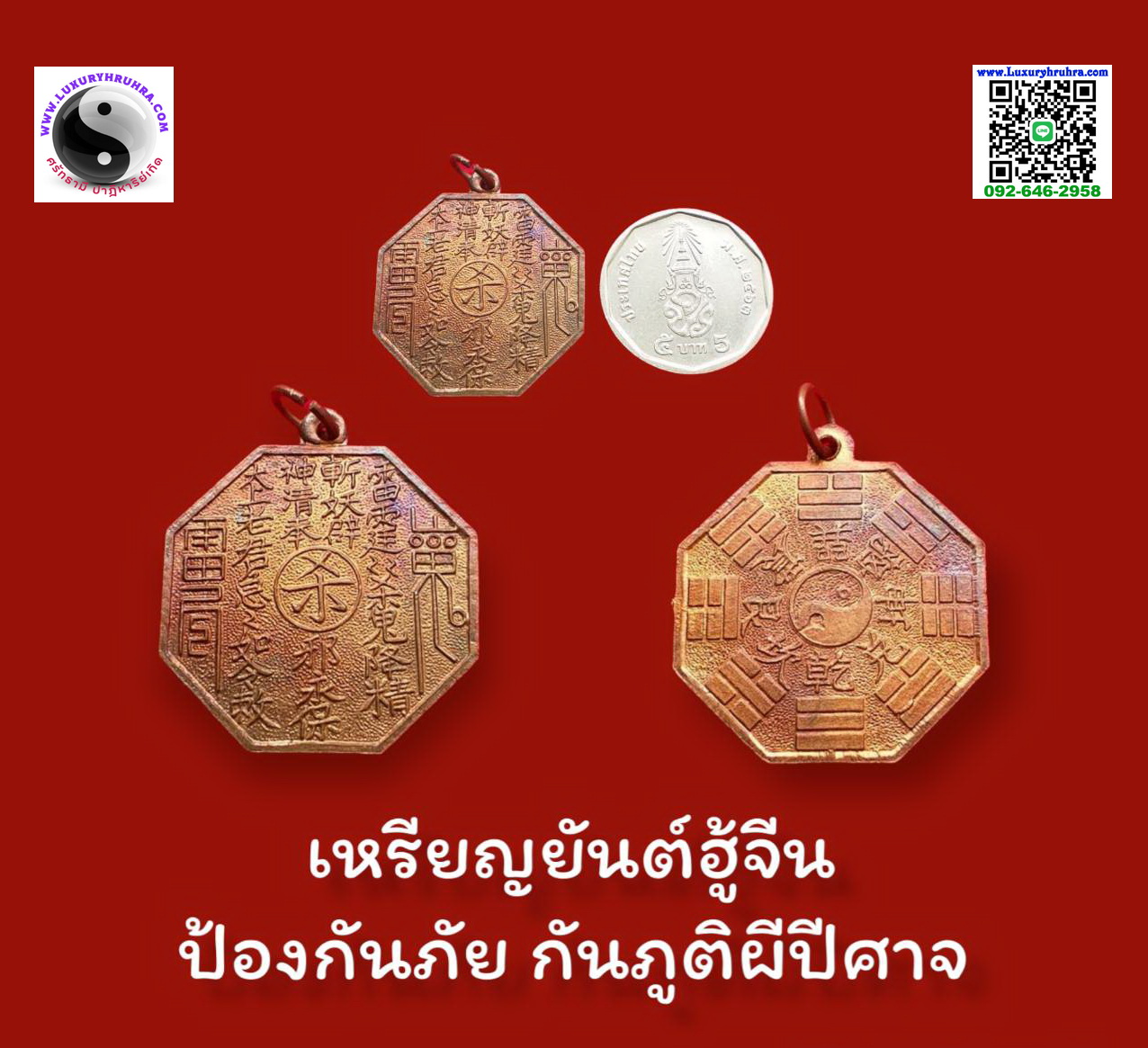เหรียญยันต์ฮู้จีนป้องกันภัยเนื้อทองแดง