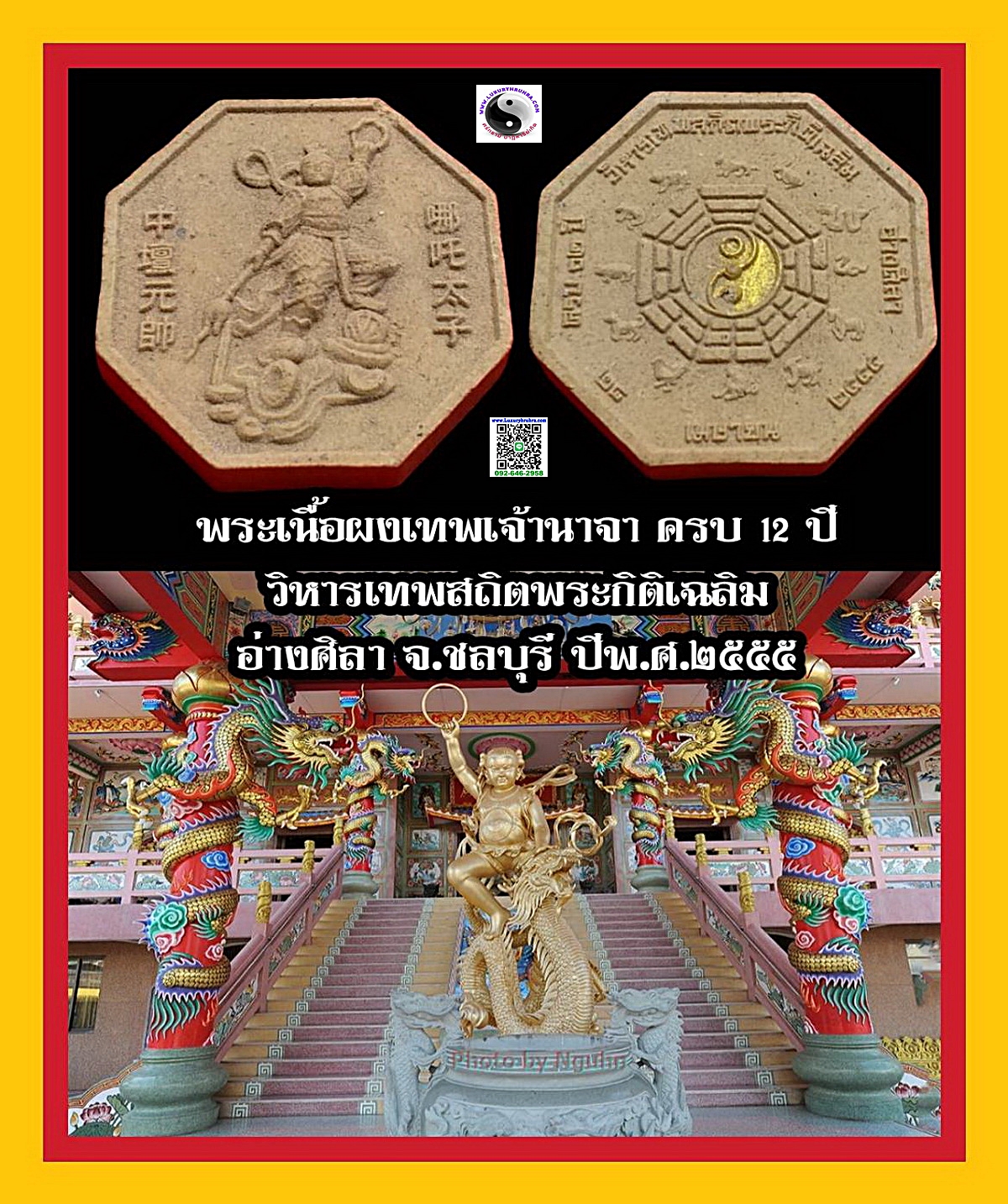 องค์หล่าจาซาไท้จื้อศาลเจ้าหล่าจาซาไท้จื้ออ่างศิลาจ.ชลบุรีปีพ.ศ.2555เนื้อผงสีน้ำตาล