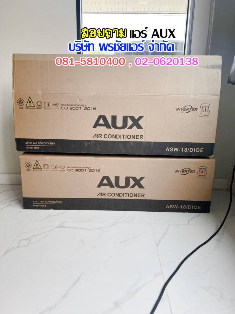 ราคาแอร์AUX,ราคาช่างแอร์AUX,ขายส่งแอร์AUX,แอร์AUXราคาถูก,ราคาส่งแอร์AUX,ราคาโรงงานแอร์AUX,ราคาถูกแอร์AUX,ขายแอร์ถูกAUX,พรชัยแอร์แอร์AUX,พรชัยแอร์ขายแอร์AUX,พรชัยแอร์ดีลเลอร์แอร์AUX,ขายถูกแอร์เอยูเอ็กซ์,แอร์ราคาถูก,แอร์ AUX รังสิต,แอร์เอยูเอ็กซ์รังสิต,แอร์ AUX ถูกสุด,แอร์อ๊อคส์