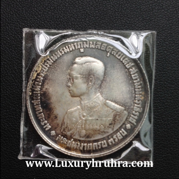 เหรียญกษาปณ์ 20 บาท ที่ระลึกพระบาทสมเด็จพระปรมินทรมหาภูมิพลอดุลยเดชพระชนมายุครบ 3 รอบ ปี 2506