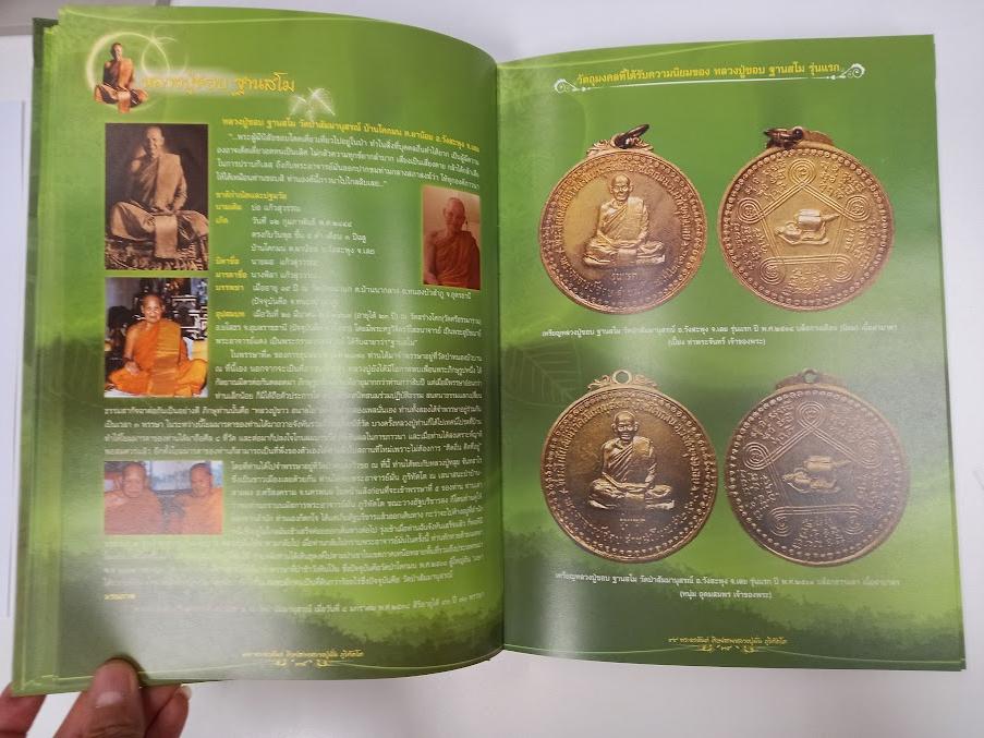 "99 พระอรหันต์ ศิษย์ในสาย หลวงปู่มั่น ภูริทัตโต"